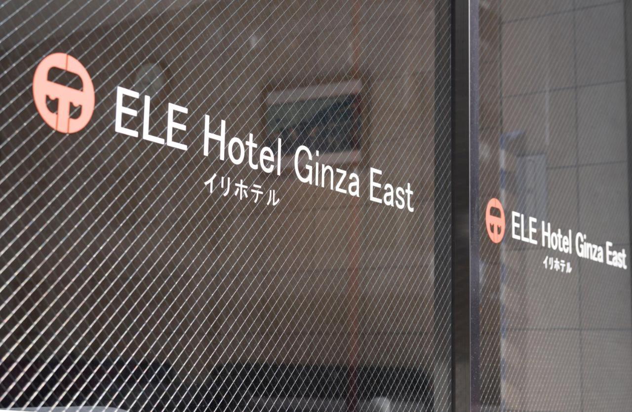 Ele Hotel Ginza East Prefektura Tokio Exteriér fotografie